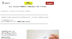 Desktop Screenshot of omemedo.tanba-sasayama.com
